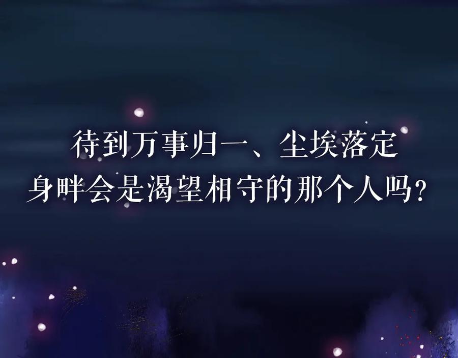 魔尊要抱抱 序章 《魔尊要抱抱》第二季回归 第35页