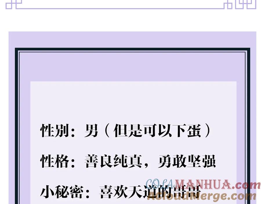 魔尊要抱抱 序章 《魔尊要抱抱》第二季回归 第43页