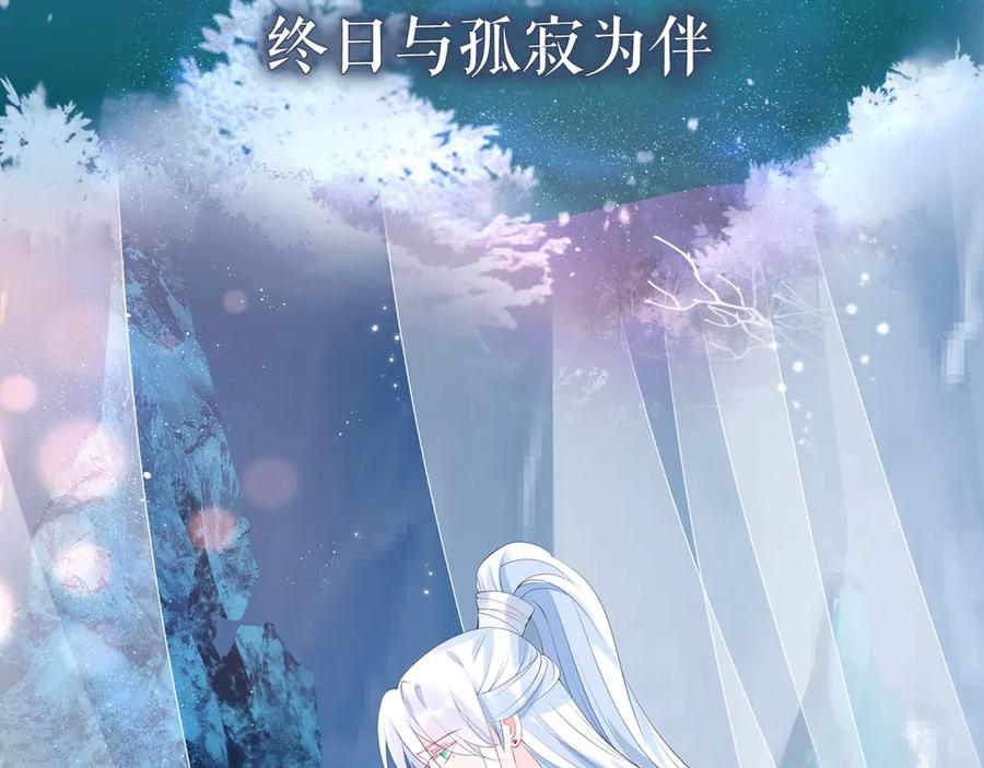 魔尊要抱抱 序章 《魔尊要抱抱》第二季回归 第3页