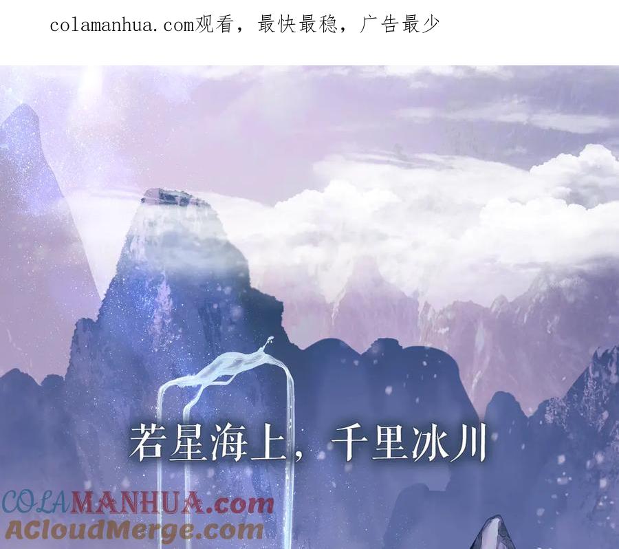魔尊要抱抱 序章 《魔尊要抱抱》第二季回归 第1页