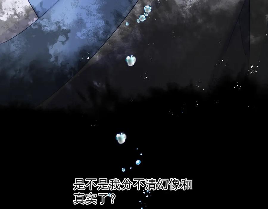 魔尊要抱抱 第1话 异变突生 第148页