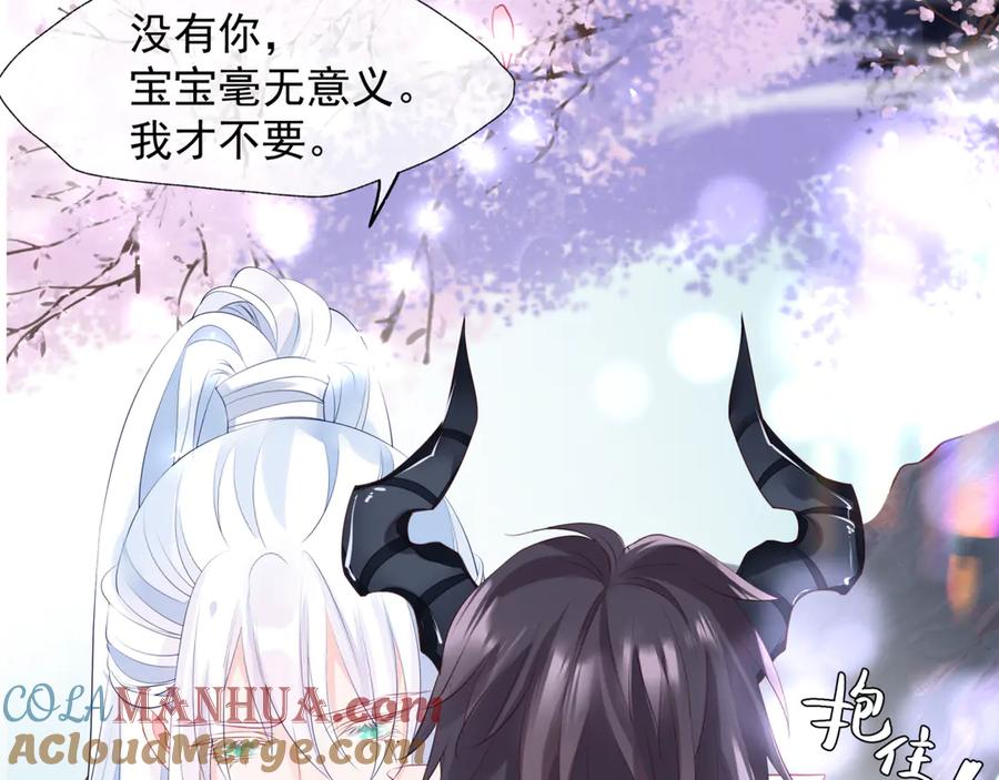 魔尊要抱抱 第1话 异变突生 第121页