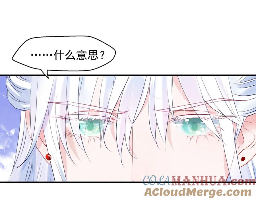 魔尊要抱抱 第1话 异变突生 第117页