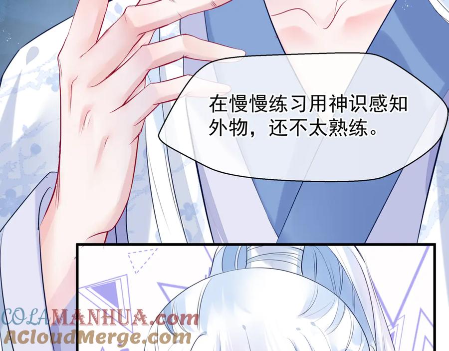魔尊要抱抱 第1话 异变突生 第73页