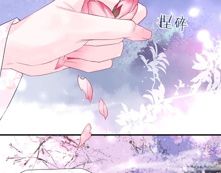 魔尊要抱抱 第1话 异变突生 第120页