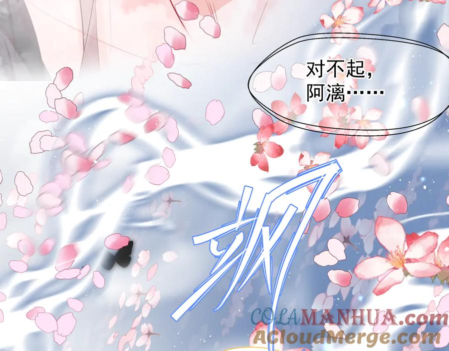 魔尊要抱抱 第1话 异变突生 第129页