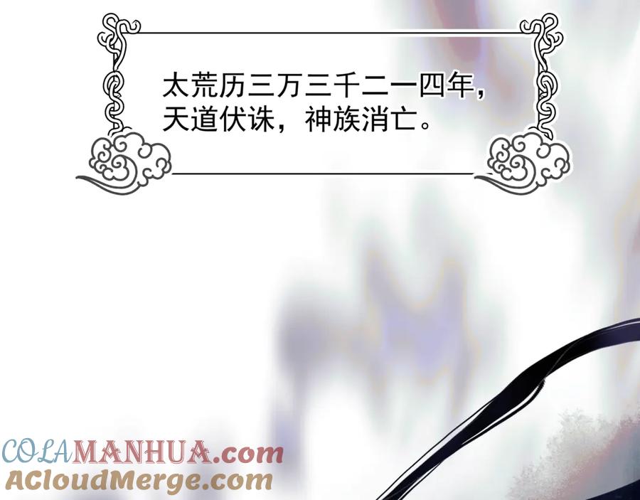 魔尊要抱抱 第1话 异变突生 第5页
