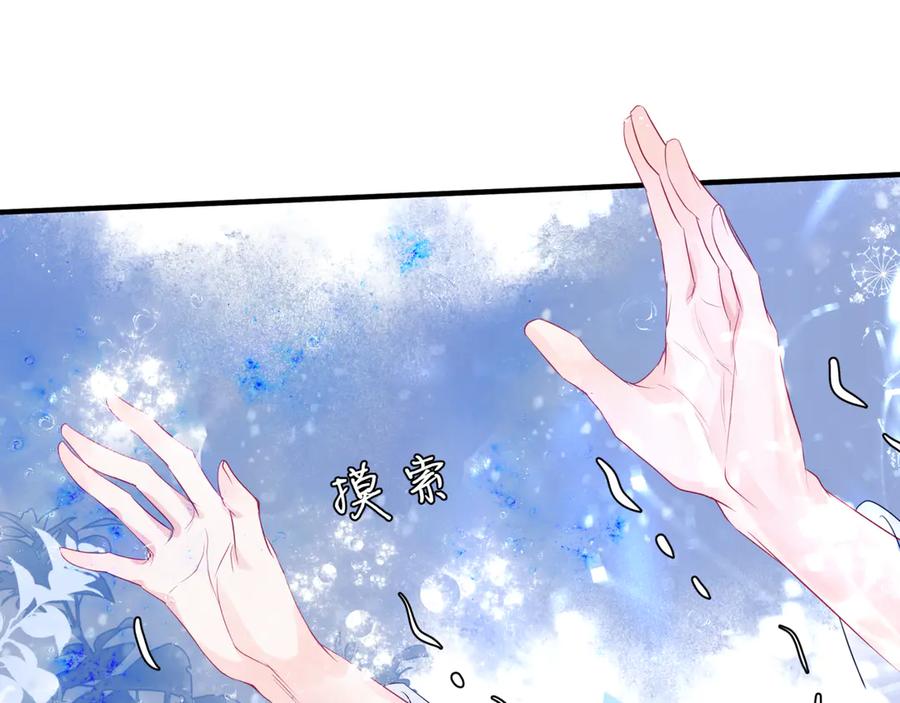 魔尊要抱抱 第2话 结界裂缝 第94页