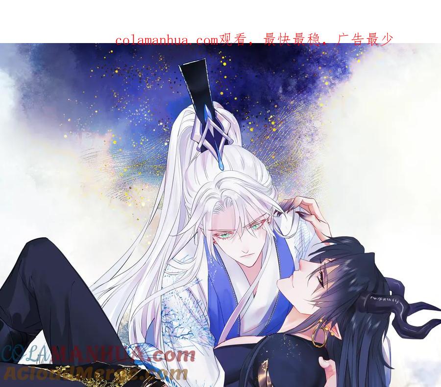 魔尊要抱抱 第2话 结界裂缝 第1页