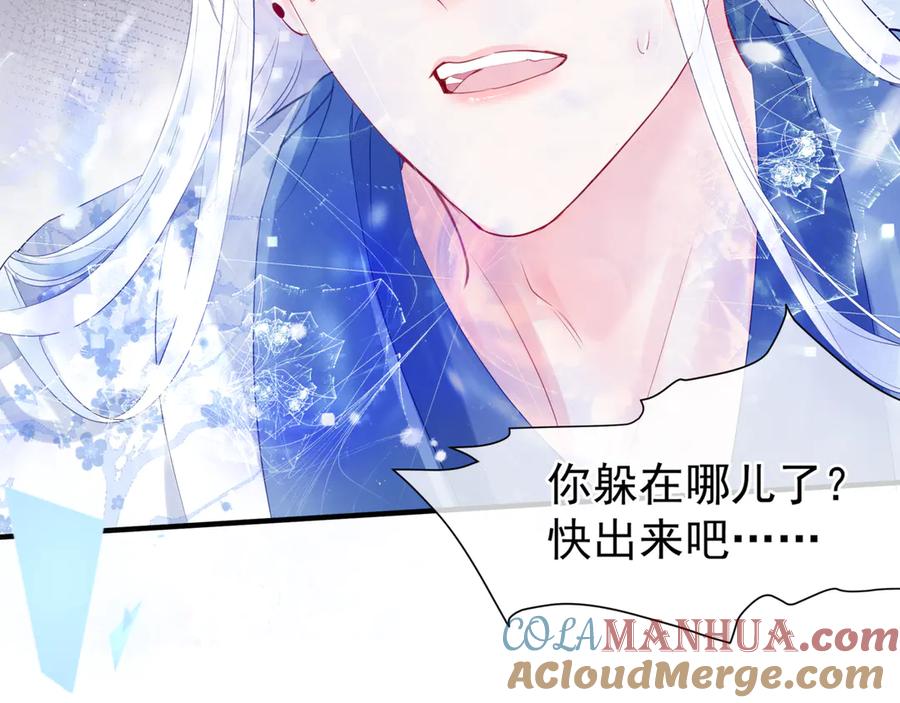 魔尊要抱抱 第2话 结界裂缝 第93页