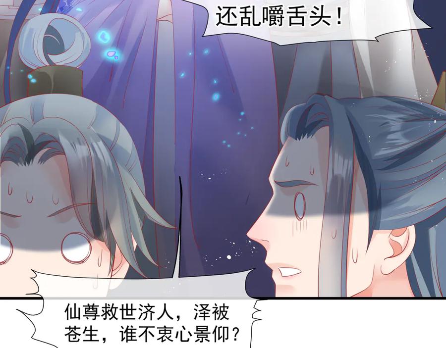 魔尊要抱抱 第2话 结界裂缝 第27页