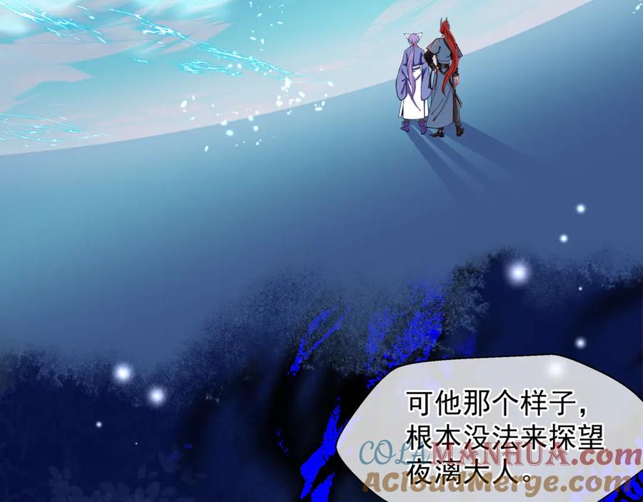 魔尊要抱抱 第2话 结界裂缝 第45页