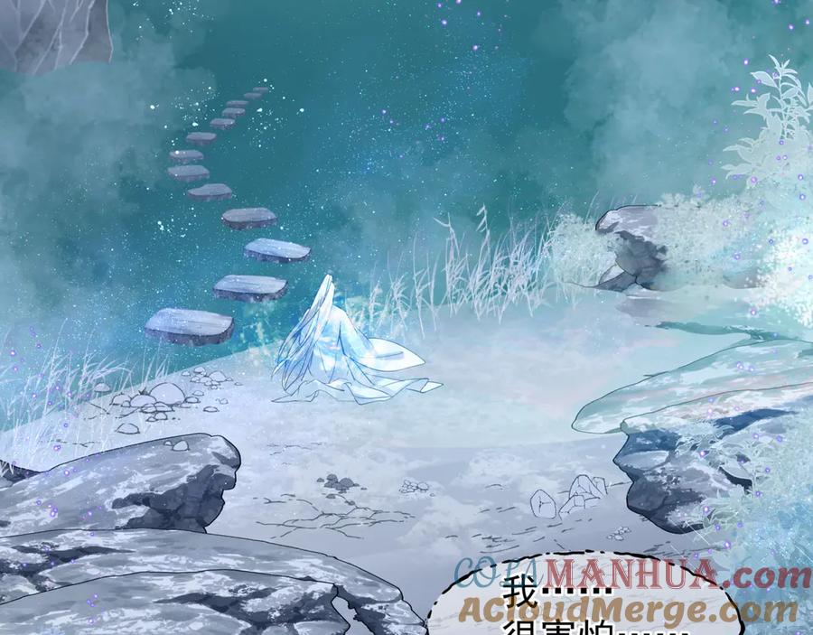 魔尊要抱抱 第2话 结界裂缝 第97页