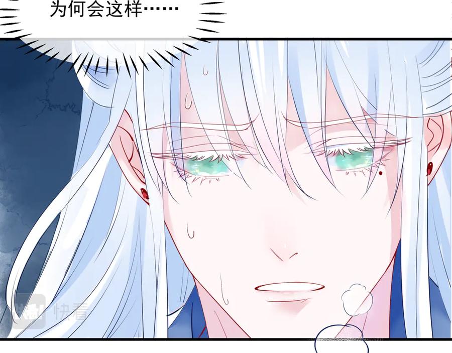 魔尊要抱抱 第2话 结界裂缝 第90页
