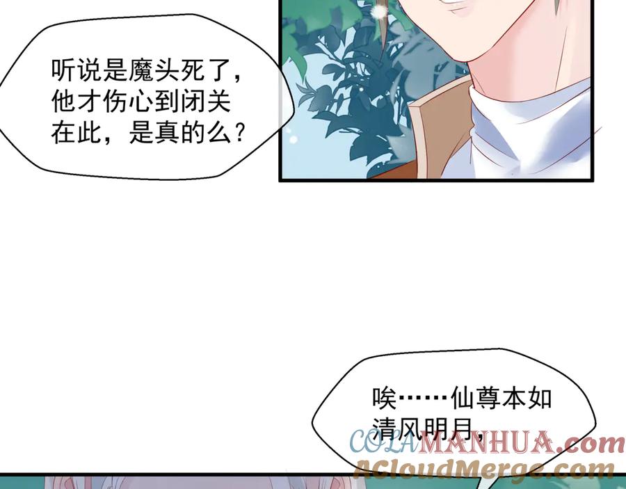 魔尊要抱抱 第2话 结界裂缝 第21页