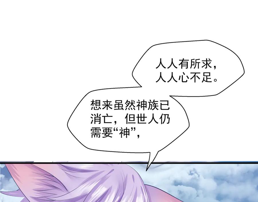 魔尊要抱抱 第2话 结界裂缝 第38页