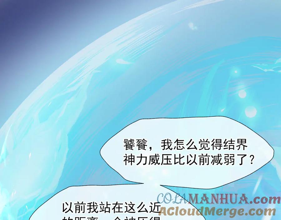 魔尊要抱抱 第2话 结界裂缝 第53页