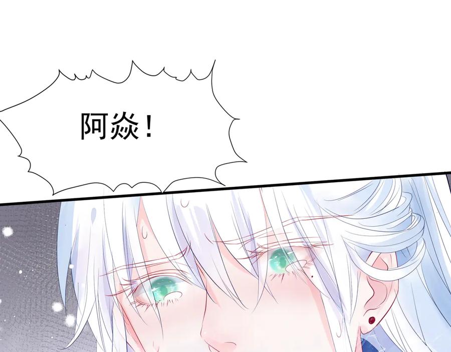 魔尊要抱抱 第2话 结界裂缝 第92页