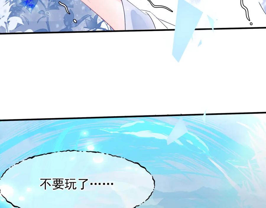 魔尊要抱抱 第2话 结界裂缝 第95页