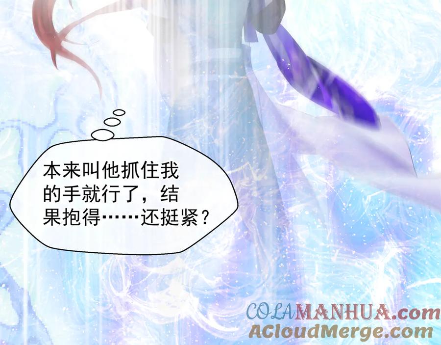 魔尊要抱抱 第2话 结界裂缝 第69页