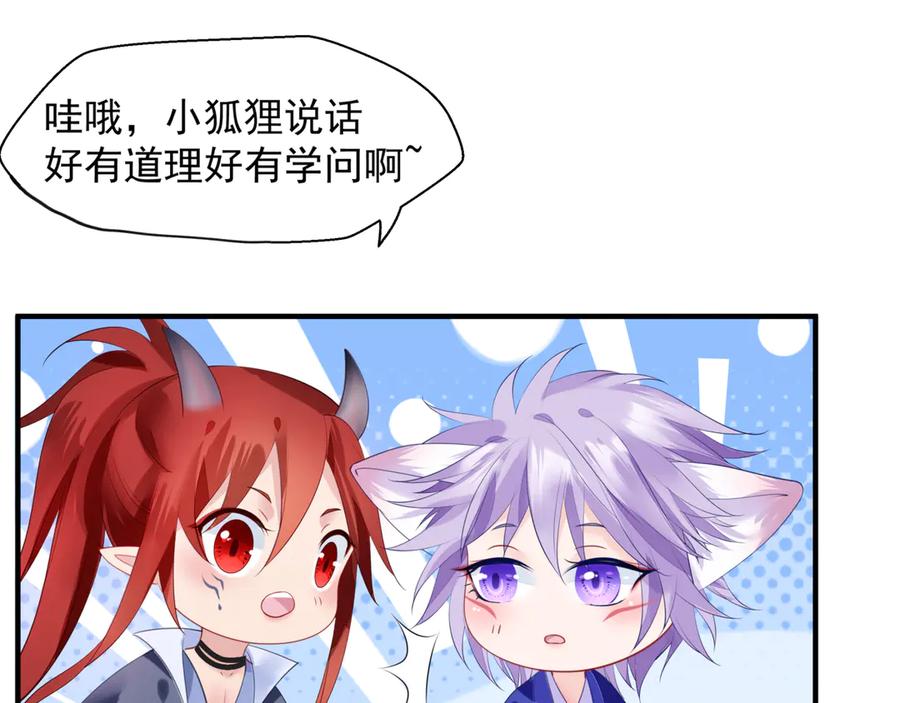 魔尊要抱抱 第2话 结界裂缝 第40页
