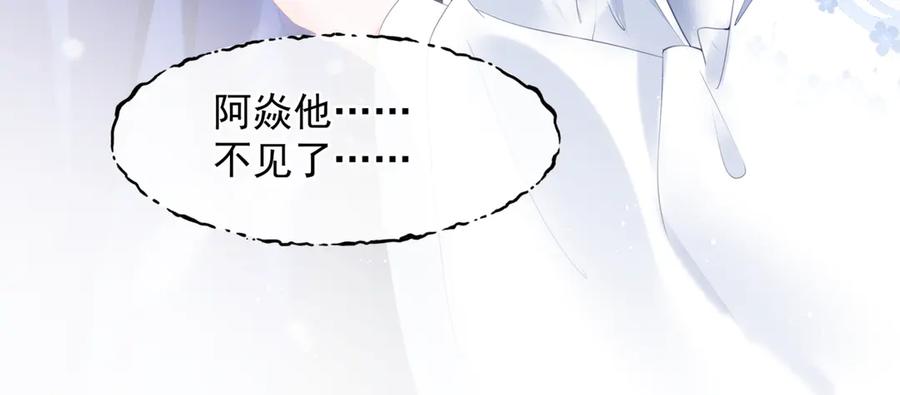 魔尊要抱抱 第3话 失去他？！ 第24页