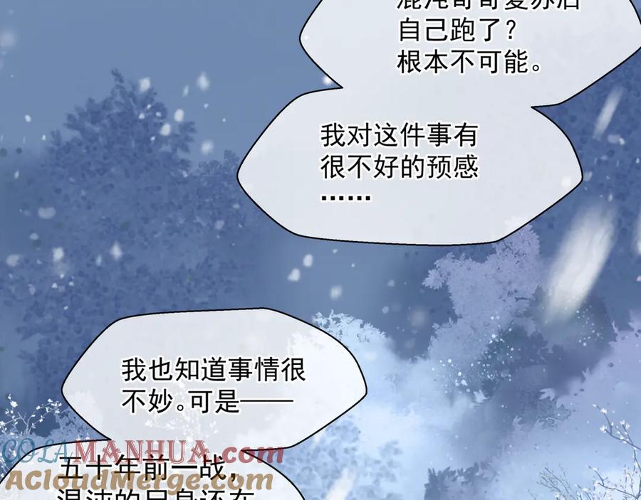 魔尊要抱抱 第3话 失去他？！ 第49页