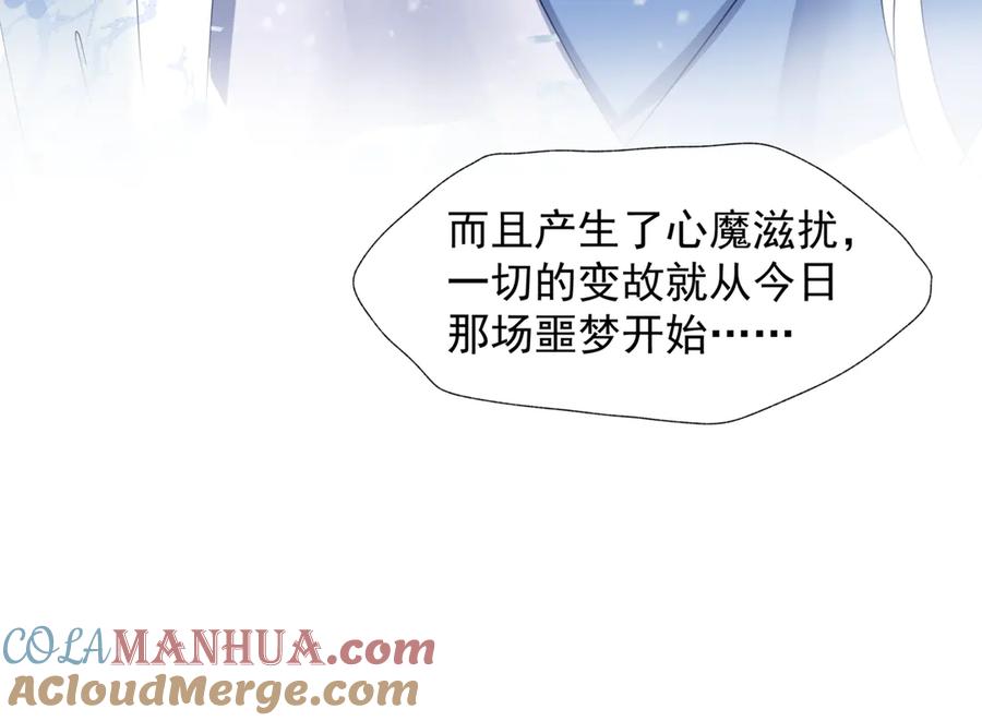 魔尊要抱抱 第3话 失去他？！ 第81页