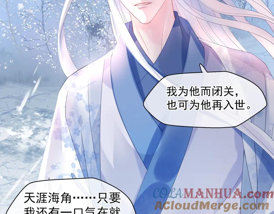 魔尊要抱抱 第3话 失去他？！ 第101页