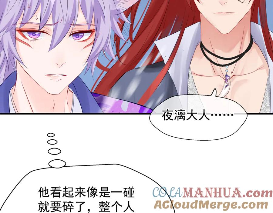 魔尊要抱抱 第3话 失去他？！ 第73页