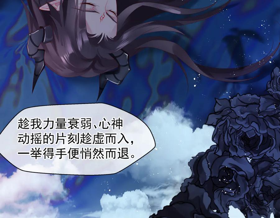 魔尊要抱抱 第3话 失去他？！ 第87页
