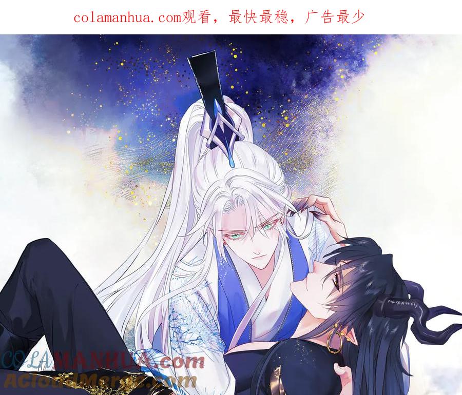 魔尊要抱抱 第3话 失去他？！ 第1页