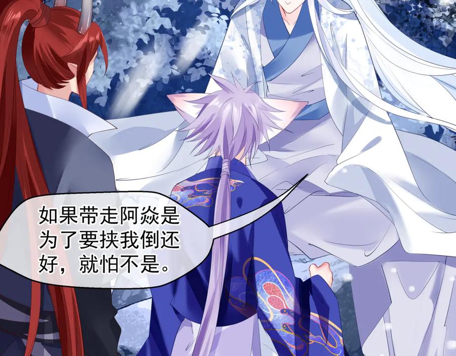 魔尊要抱抱 第3话 失去他？！ 第94页