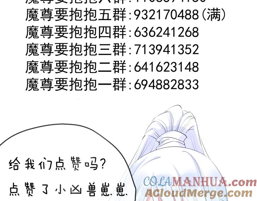 魔尊要抱抱 第3话 失去他？！ 第113页