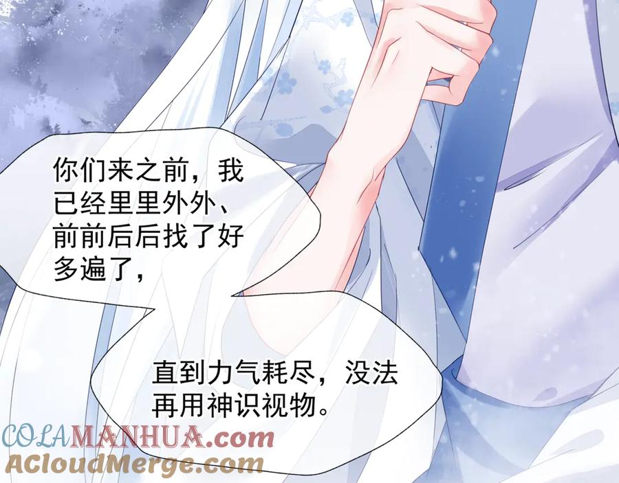 魔尊要抱抱 第3话 失去他？！ 第69页