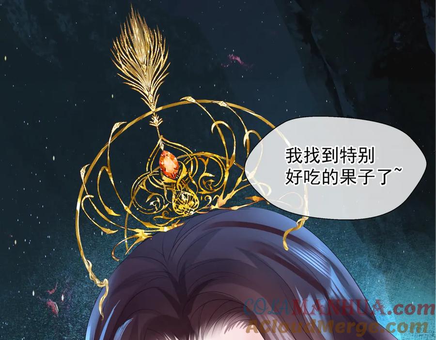 魔尊要抱抱 第3话 失去他？！ 第105页