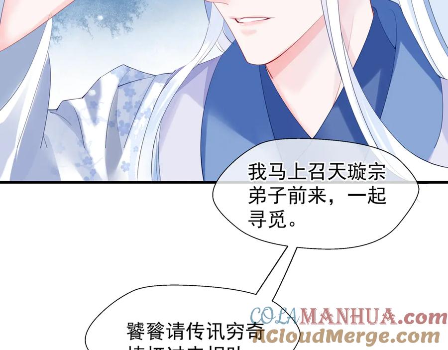 魔尊要抱抱 第3话 失去他？！ 第97页