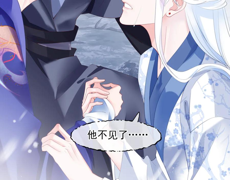 魔尊要抱抱 第3话 失去他？！ 第23页