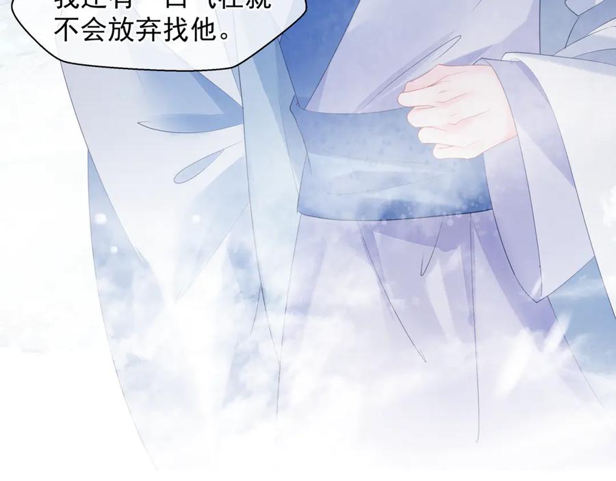 魔尊要抱抱 第3话 失去他？！ 第102页