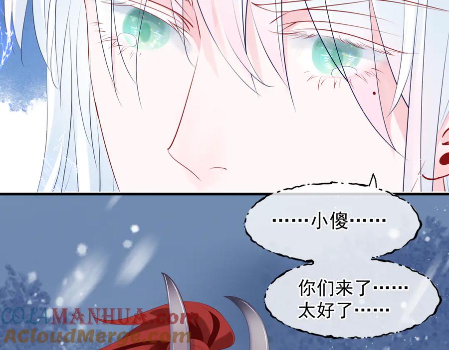 魔尊要抱抱 第3话 失去他？！ 第21页