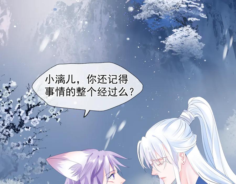 魔尊要抱抱 第3话 失去他？！ 第76页