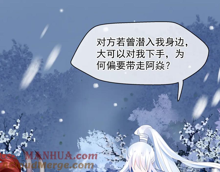 魔尊要抱抱 第3话 失去他？！ 第93页