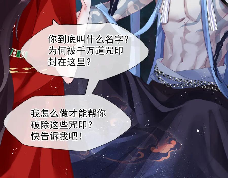 魔尊要抱抱 第4话 天降小凤凰 第79页