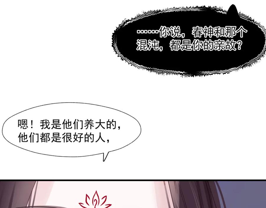 魔尊要抱抱 第4话 天降小凤凰 第88页