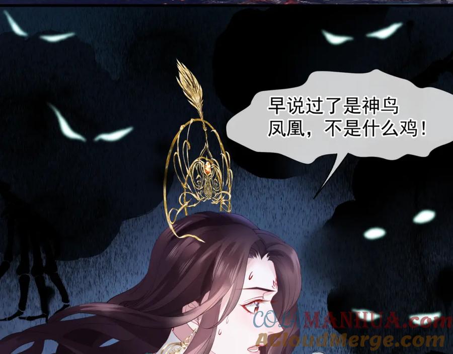 魔尊要抱抱 第4话 天降小凤凰 第33页