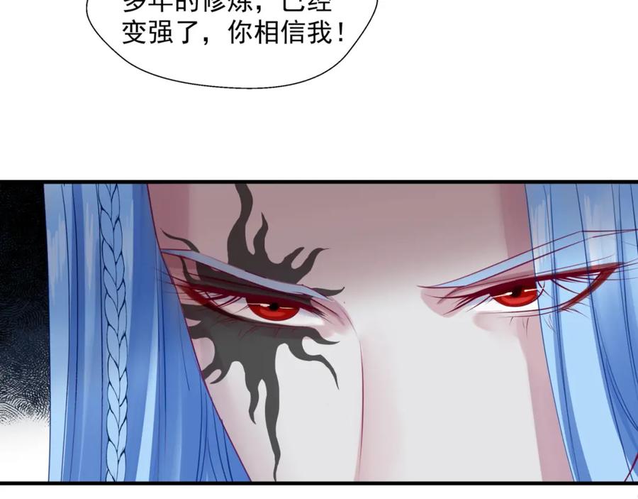 魔尊要抱抱 第4话 天降小凤凰 第87页