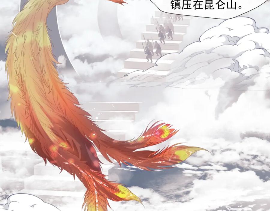魔尊要抱抱 第4话 天降小凤凰 第70页