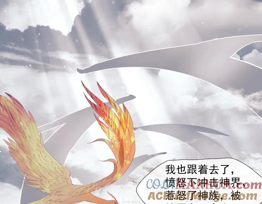 魔尊要抱抱 第4话 天降小凤凰 第69页