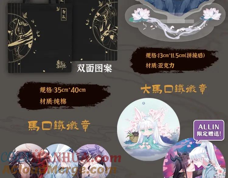 魔尊要抱抱 第4话 天降小凤凰 第137页