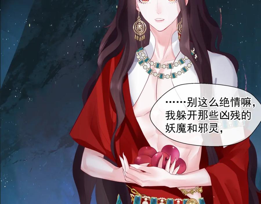 魔尊要抱抱 第4话 天降小凤凰 第55页